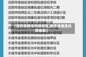 【尉氏疫情中风险地区,尉氏疫情高风险地区】