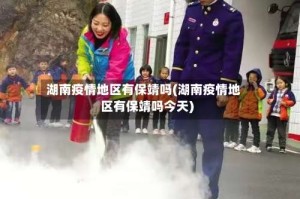 湖南疫情地区有保靖吗(湖南疫情地区有保靖吗今天)