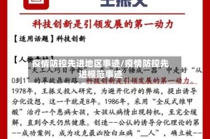 疫情防控先进地区事迹/疫情防控先进模范事迹