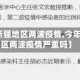 【今年新疆地区两波疫情,今年新疆地区两波疫情严重吗】