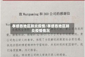 孝感各地区肺炎疫情/孝感各地区肺炎疫情情况