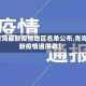 【青海最新疫情地区名单公布,青海最新疫情通报表】
