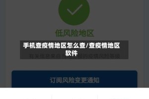 手机查疫情地区怎么查/查疫情地区软件