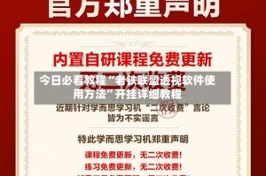 今日必看教程“老铁联盟透视软件使用方法”开挂详细教程