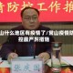 常山什么地区有疫情了/常山疫情防控最严厉措施