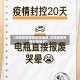 【河南疫情最新封控地区,河南最新疫情封路情况】