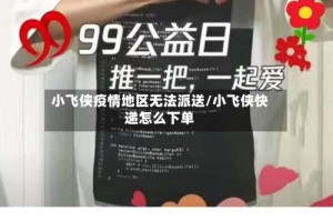 小飞侠疫情地区无法派送/小飞侠快递怎么下单