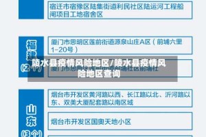 陵水县疫情风险地区/陵水县疫情风险地区查询