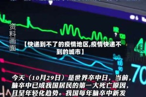 【快递到不了的疫情地区,疫情快递不到的城市】