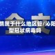 沁阳疫情属于什么地区管/沁阳有新型冠状病毒吗