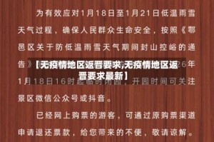 【无疫情地区返晋要求,无疫情地区返晋要求最新】