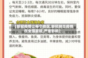 【新冠疫情让每个地区,新冠肺炎疫情在全国蔓延,严重影响】