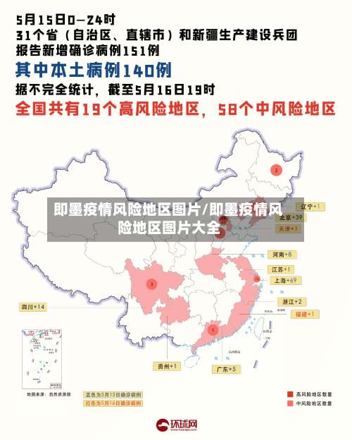 即墨疫情风险地区图片/即墨疫情风险地区图片大全-第1张图片