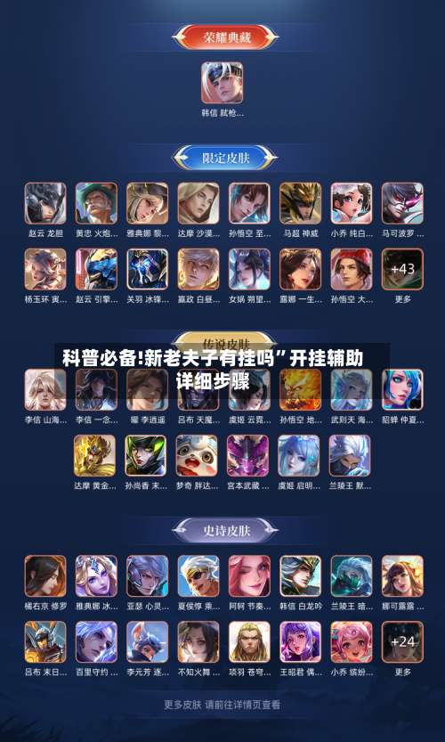 科普必备!新老夫子有挂吗	”开挂辅助详细步骤-第1张图片