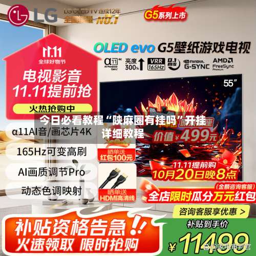 今日必看教程“陕麻圈有挂吗	”开挂详细教程-第2张图片