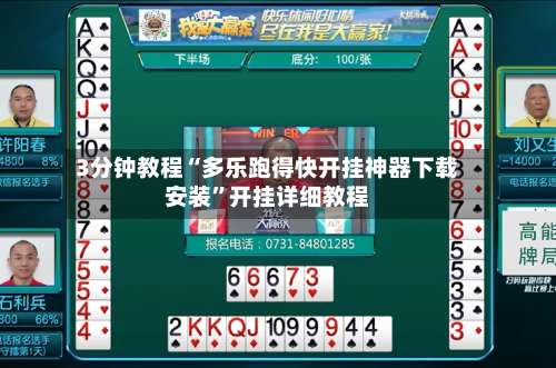 3分钟教程“多乐跑得快开挂神器下载安装”开挂详细教程-第3张图片