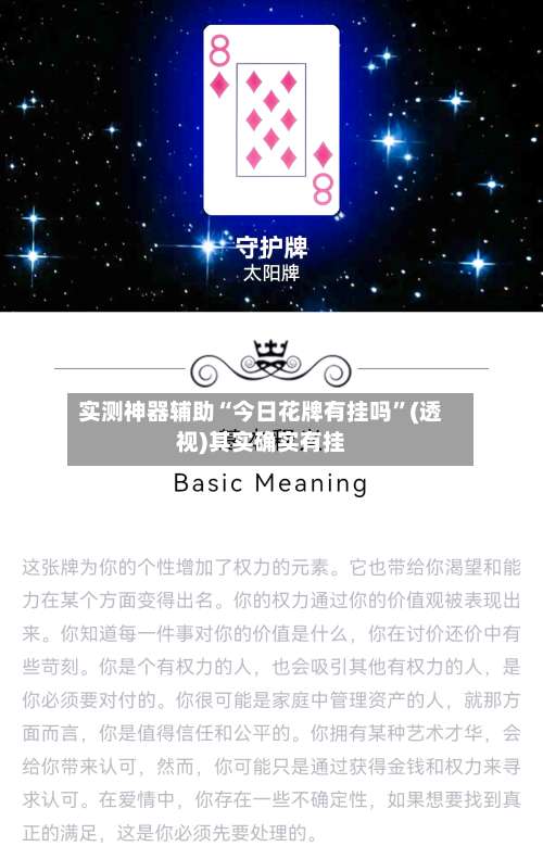 实测神器辅助“今日花牌有挂吗”(透视)其实确实有挂-第2张图片