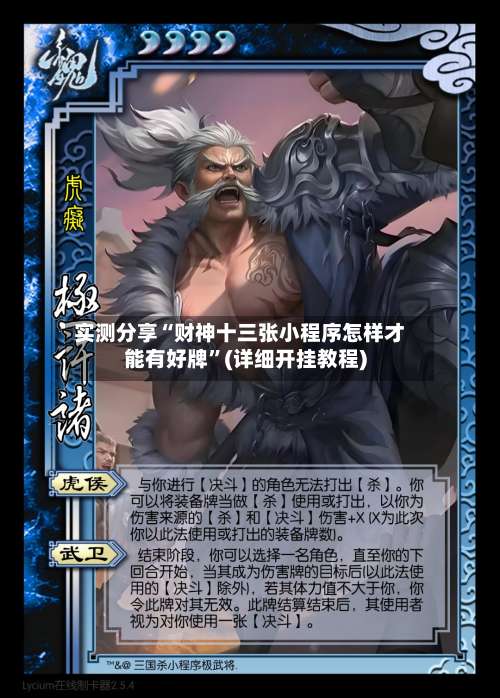 实测分享“财神十三张小程序怎样才能有好牌	”(详细开挂教程)-第2张图片