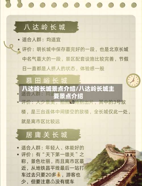 八达岭长城景点介绍/八达岭长城主要景点介绍-第2张图片