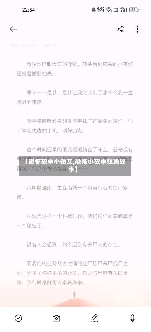 【恐怖故事小短文,恐怖小故事短篇故事】-第3张图片