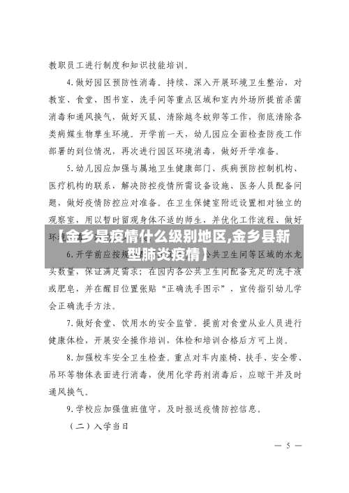【金乡是疫情什么级别地区,金乡县新型肺炎疫情】-第1张图片