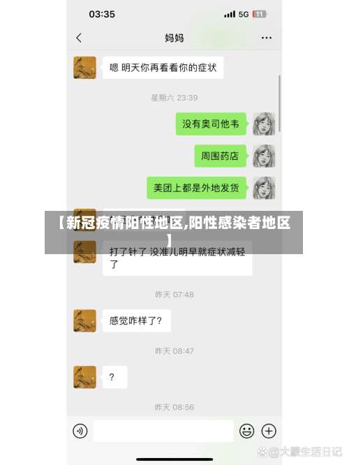 【新冠疫情阳性地区,阳性感染者地区】-第1张图片