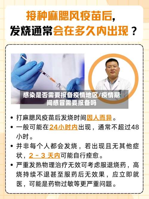 感染是否需要报备疫情地区/疫情期间感冒需要报备吗-第2张图片