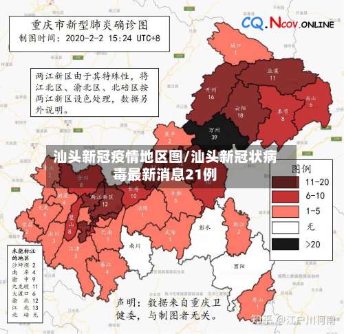 汕头新冠疫情地区图/汕头新冠状病毒最新消息21例-第1张图片