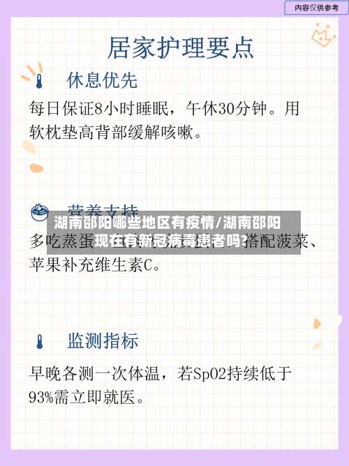 湖南邵阳哪些地区有疫情/湖南邵阳现在有新冠病毒患者吗?-第1张图片