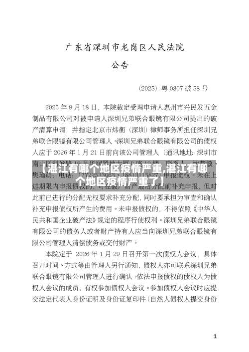 【湛江有哪个地区疫情严重,湛江有哪个地区疫情严重了】-第1张图片