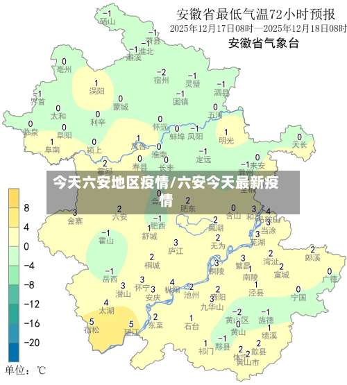 今天六安地区疫情/六安今天最新疫情-第1张图片