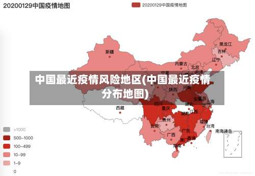 中国最近疫情风险地区(中国最近疫情分布地图)-第2张图片