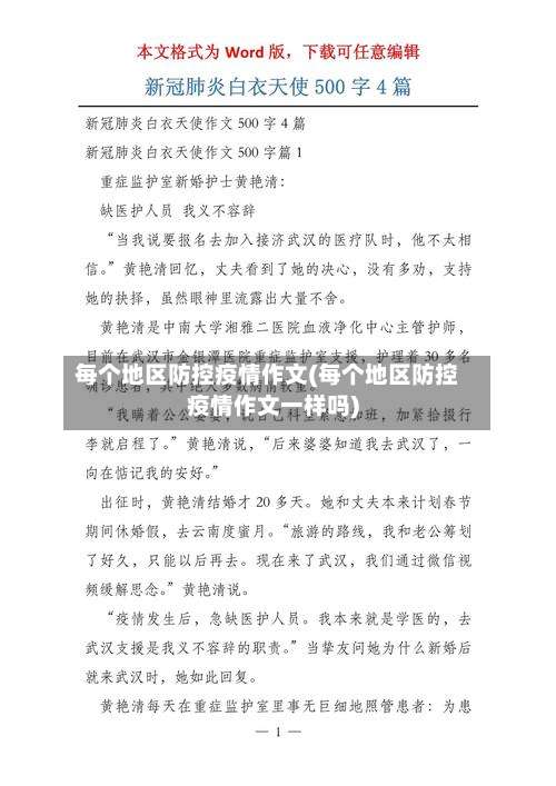 每个地区防控疫情作文(每个地区防控疫情作文一样吗)-第3张图片