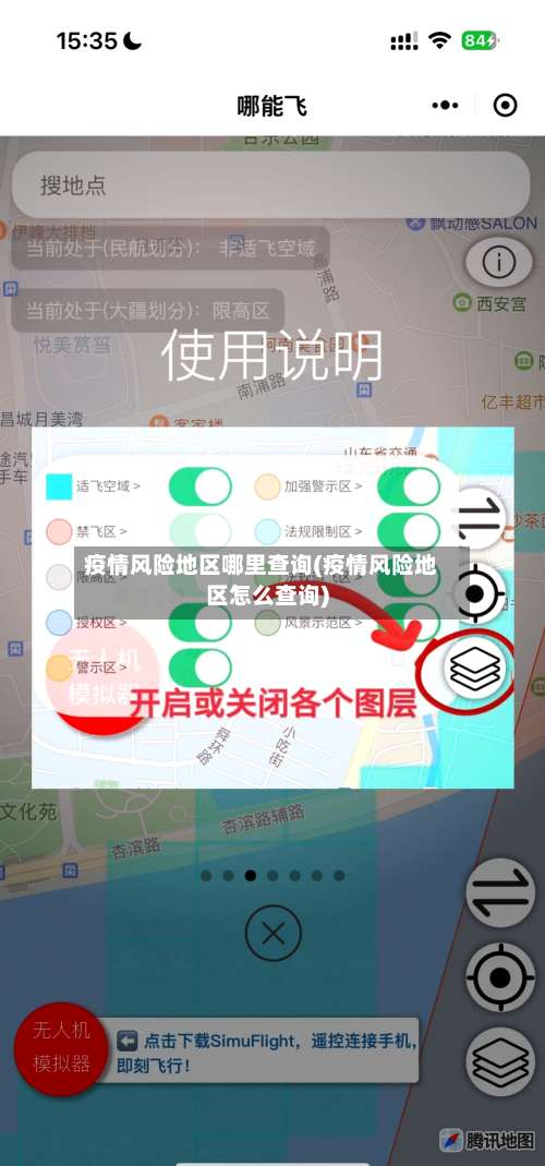 疫情风险地区哪里查询(疫情风险地区怎么查询)-第2张图片