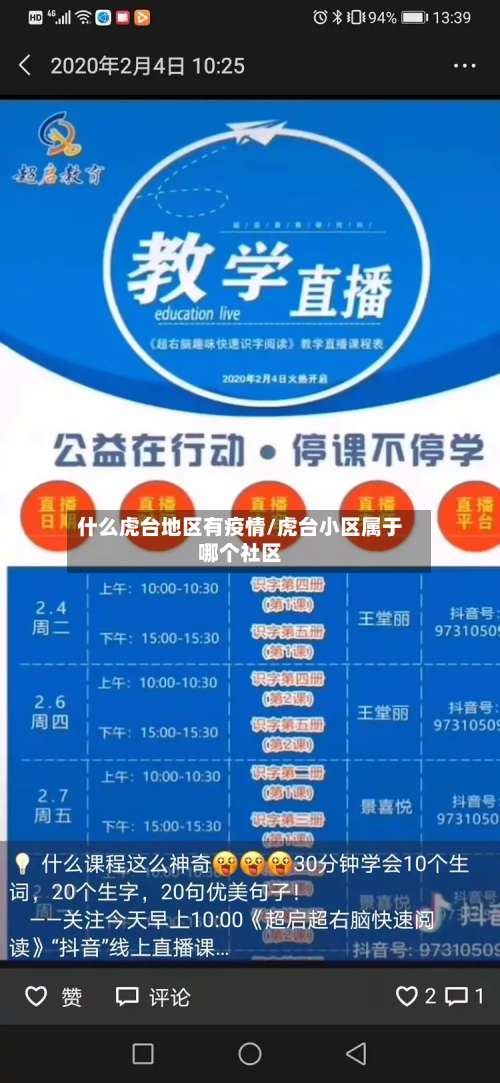 什么虎台地区有疫情/虎台小区属于哪个社区-第1张图片