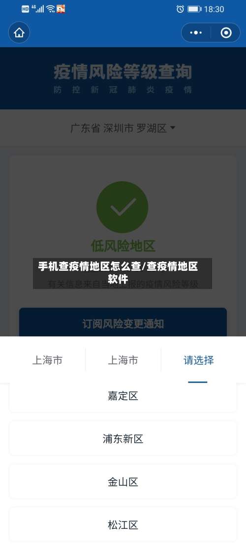 手机查疫情地区怎么查/查疫情地区软件-第1张图片