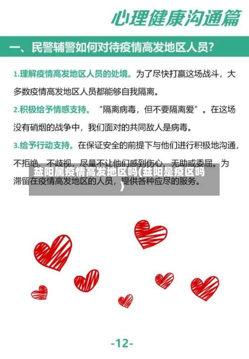 益阳属疫情高发地区吗(益阳是疫区吗)-第1张图片