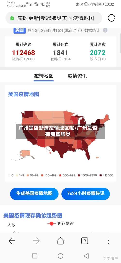 广州是否新增疫情地区呢/广州是否有新增肺炎-第3张图片