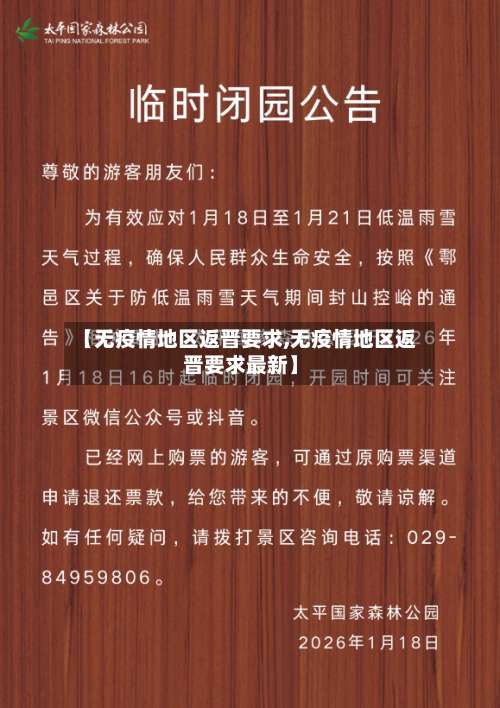 【无疫情地区返晋要求,无疫情地区返晋要求最新】-第1张图片