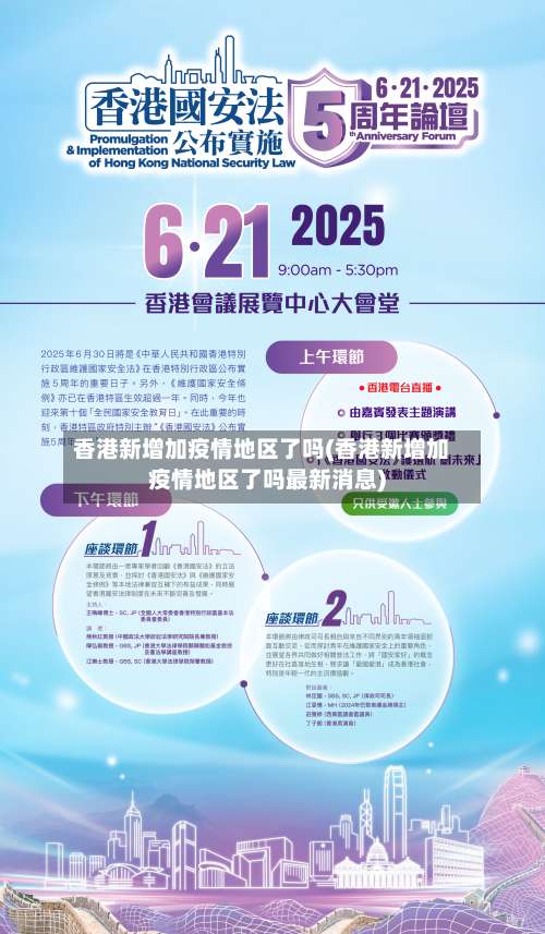 香港新增加疫情地区了吗(香港新增加疫情地区了吗最新消息)-第1张图片