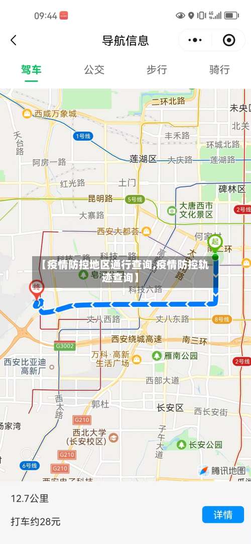 【疫情防控地区通行查询,疫情防控轨迹查询】-第1张图片