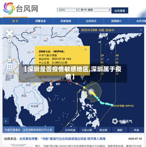 【深圳是否疫情敏感地区,深圳属于疫情】-第3张图片