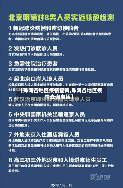 【珠海各地区疫情查询,珠海各地区疫情查询电话】-第3张图片