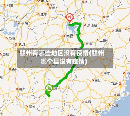 赣州有哪些地区没有疫情(赣州哪个县没有疫情)-第2张图片