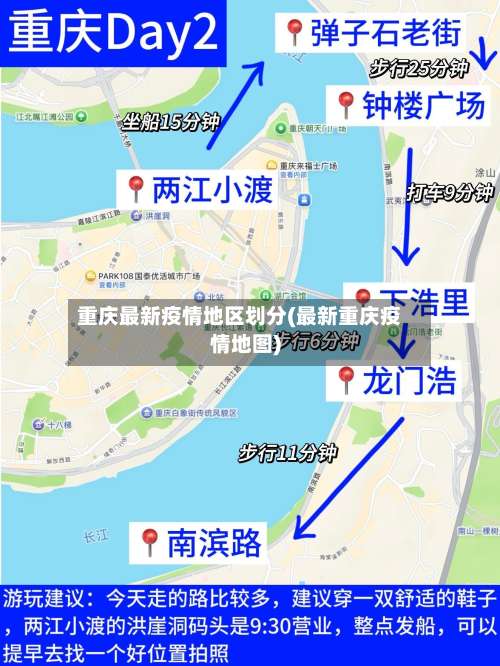 重庆最新疫情地区划分(最新重庆疫情地图)-第2张图片