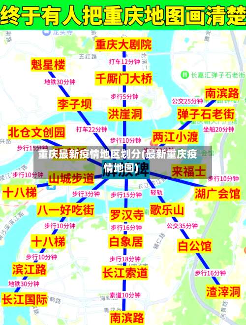 重庆最新疫情地区划分(最新重庆疫情地图)-第1张图片
