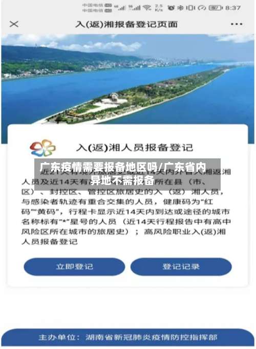 广东疫情需要报备地区吗/广东省内异地不需报备-第2张图片