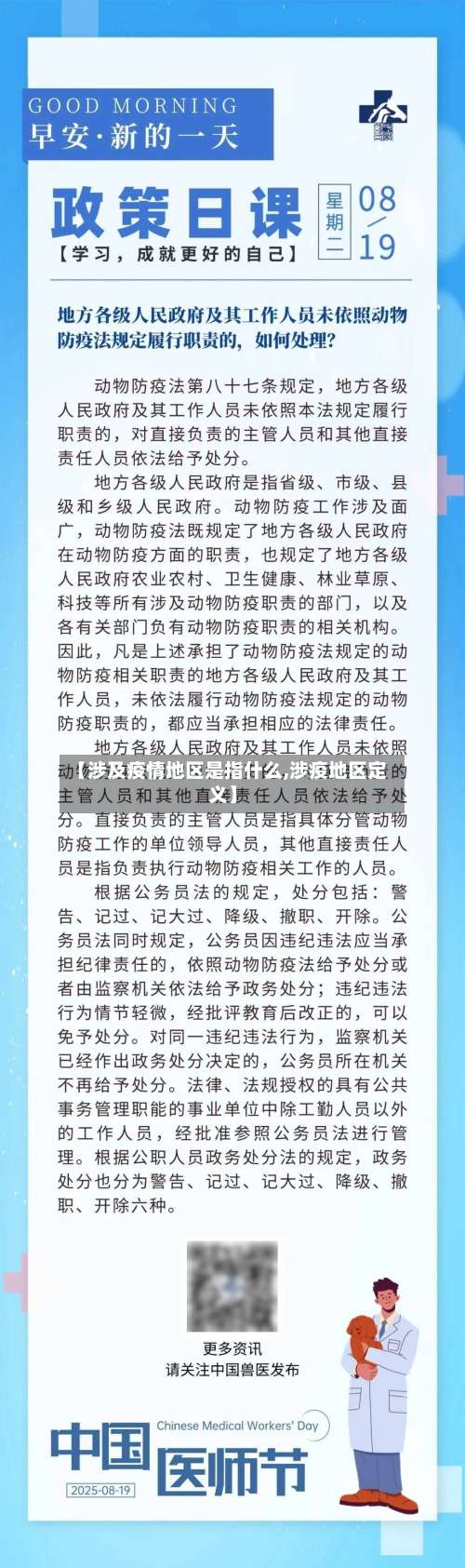 【涉及疫情地区是指什么,涉疫地区定义】-第1张图片