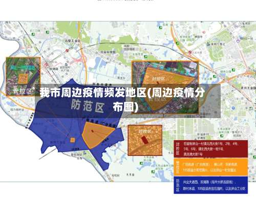 我市周边疫情频发地区(周边疫情分布图)-第1张图片