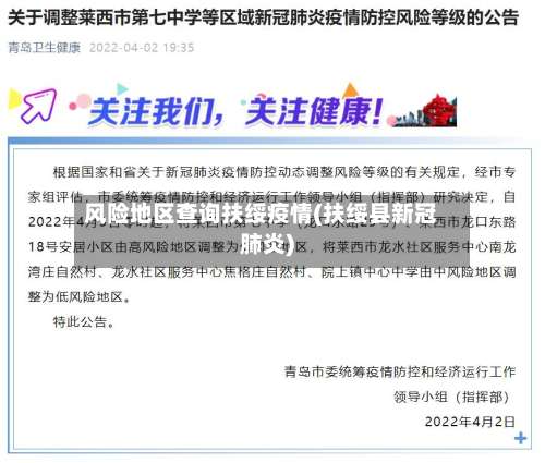 风险地区查询扶绥疫情(扶绥县新冠肺炎)-第1张图片